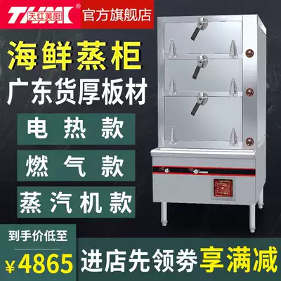 Tianhong Meichu commercial gas seafood steaming cabinet Three-door steaming cabinet steaming oven steaming box Electric steaming fish cabinet Liquefied gas