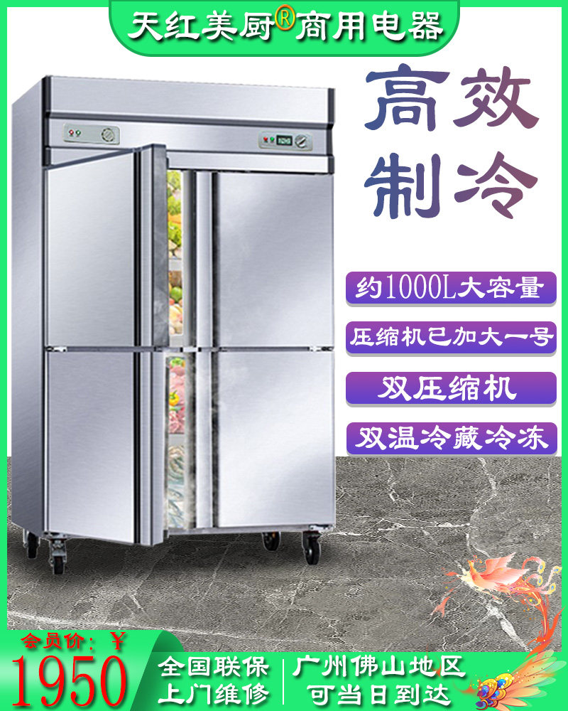 Four-door refrigerator commercial six-door freezer refrigerated freezer double-temperature fresh-keeping kitchen four-door freezer vertical large capacity