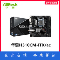 ASROCK Huanhood Technology H310CM-ITX B365M-ITX of the SROCK