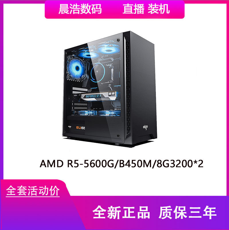 AMD R5-5600G B550M B450M 8G3200*2 core display gaming game console