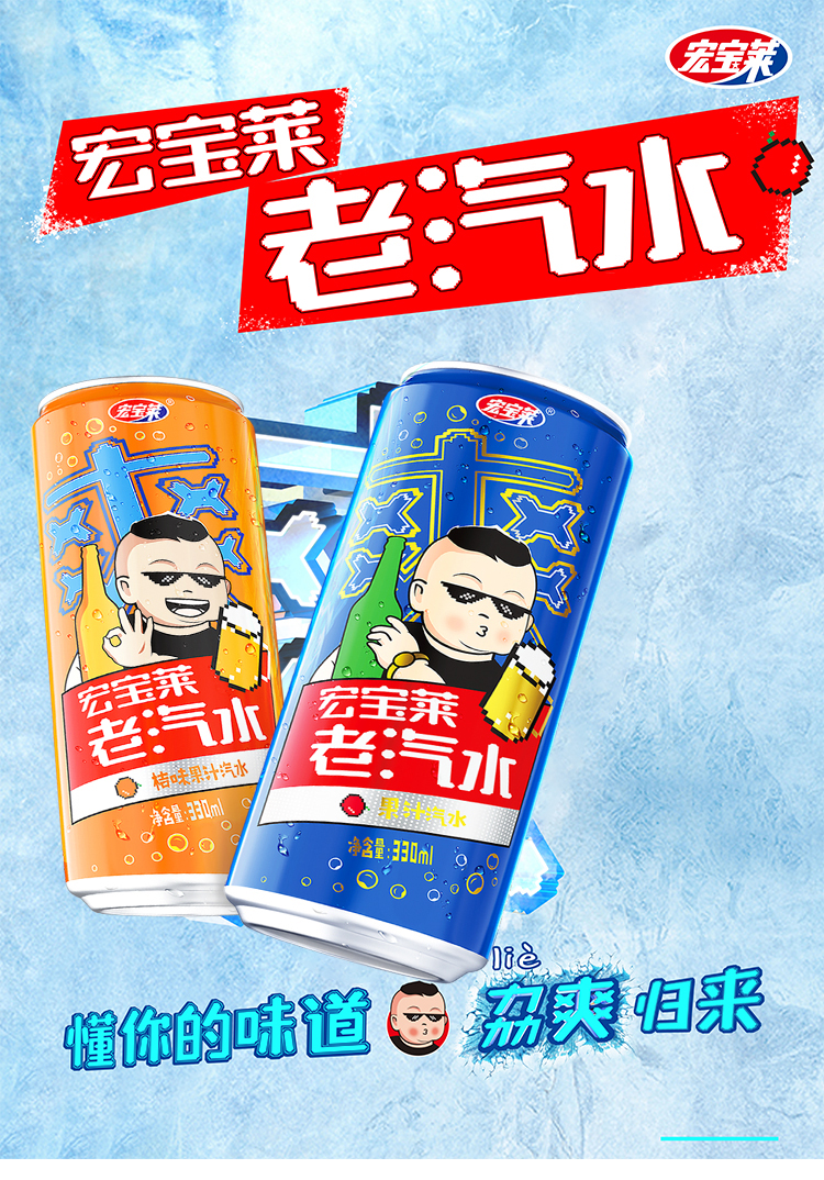 宏宝莱多口味老汽水330ml*8罐