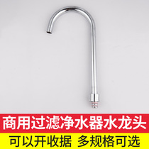 Direct water dispenser large factory commercial accessories workshop stainless steel water heater faucet accessories water purifier nozzle