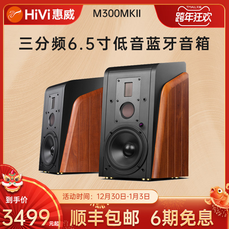 Hivi whiwei M300MKII Monitor Audio three-frequency computer Bluetooth 5 0 living room HiFi speaker