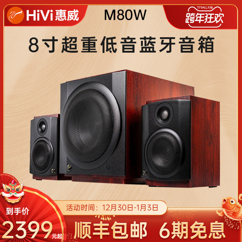 Hivi hivi M80W computer audio 2 1 active bluetooth home living room fever grade heavy subwoofer speaker