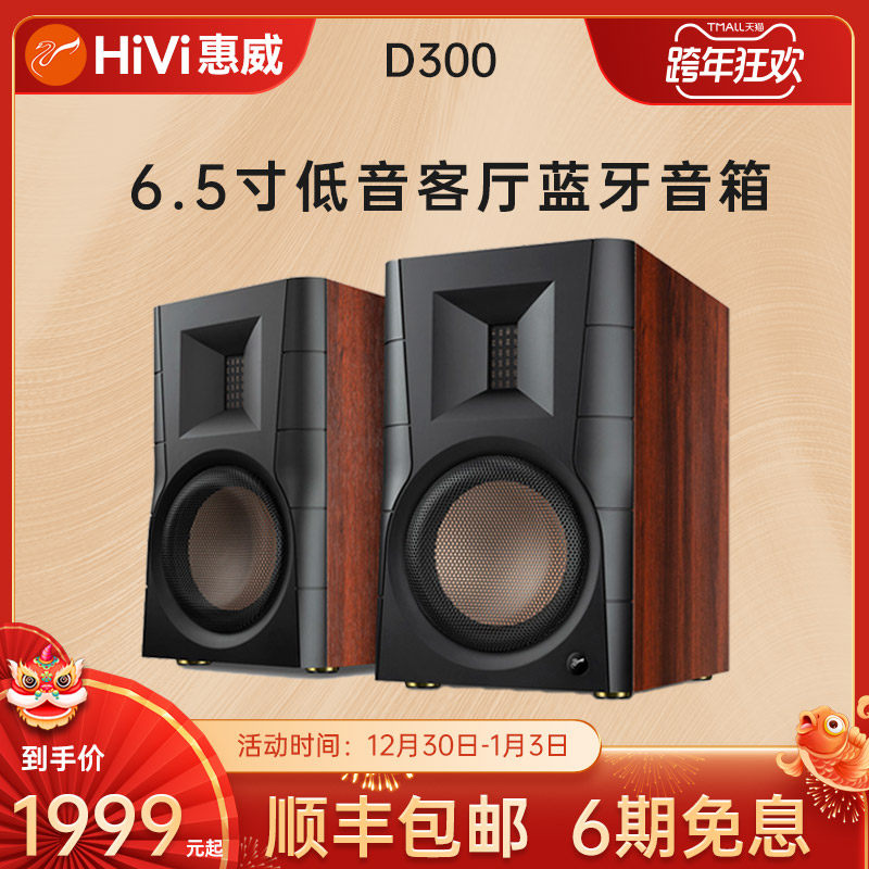 HiVi hivi D300 Monitor HIFI Fever Speaker 6 5 "Bluetooth Multimedia Notebook Computer Audio