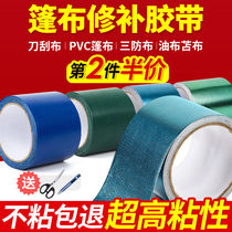 tarpaulin tape tarpaulin tarpaulin tarpaulin van tarpaulin canvas patch adhesive rain cloth strong