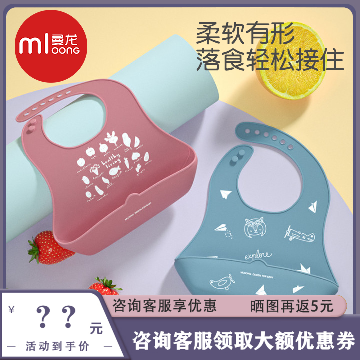 Manlong silicone baby baby eating bib children waterproof three-dimensional food eating bib large children saliva pocket