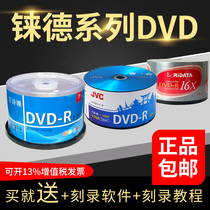 DVD burning disc Rhenium blank disc high-speed burning DVD R 50 pieces 4 7GB