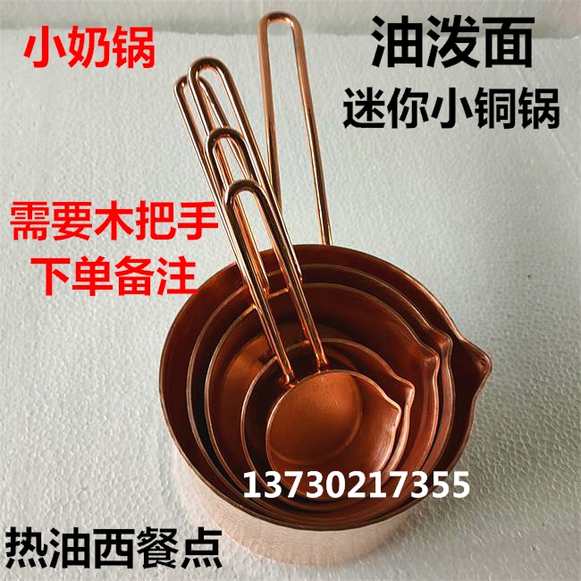 Small Copper Pot for Pouring Sauce, Melting Butter, Baking Cakes, Milk Pot, Sauce Pot, Hot Oil Pot for Noodles, Mini Oil Pot