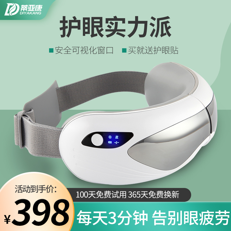 Tiyakang intelligent eye care instrument eye eye massager relieves dark circles fatigue hot compress eye mask eye protection instrument