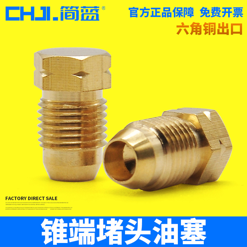 Jane blue lubricating oil pump distributor oil plug Lubricating pump choke plug Electromagnetic pump cone oil plug M8*1 M10*1