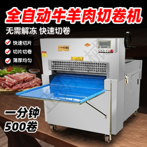 Zhenglang CNC beef and mutton slicer commercial frozen meat fat beef pork belly slicer cutting and rolling machine mutton rolling machine