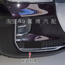 Suitable for Hongqi H9 front bumper bright strip Hongqi H9 front bumper lower decorative strip electroplated chrome strip L-shaped fog light bright strip