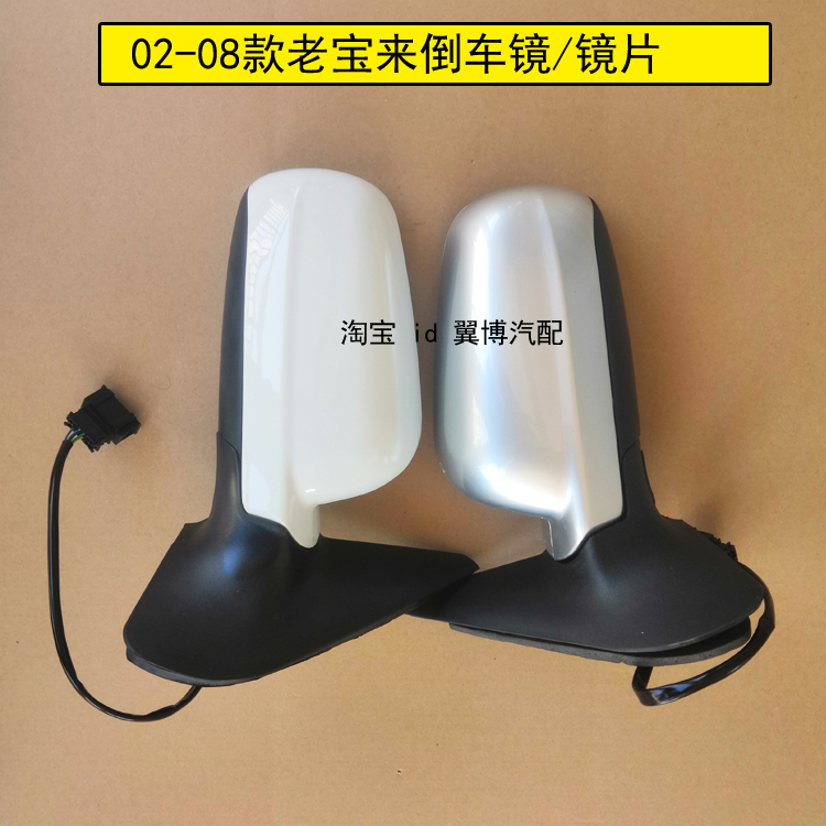 Suitable for old Bora mirror assembly 02-08 classic Bora exterior rearview mirror rearview mirror rearview mirror