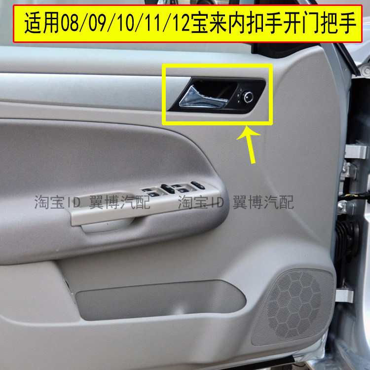 Apply New Bora Inner Buckle Hands 08 08 09 10 11 12 12 Come Inside The Car Door Handle The Door Open The Inner Handle