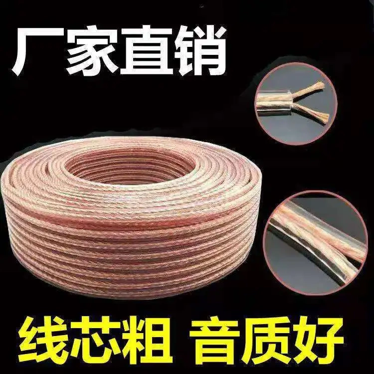 Professional Audio Cable Connection Cable Speaker Cable Audio Cable Amplifier Surround Car Speaker Cable Copper-Clad Aluminum High Quality