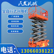 Self-walking mobile scissor lift aerial work Maintenance lifting platform electric lifting hydraulic lift truck