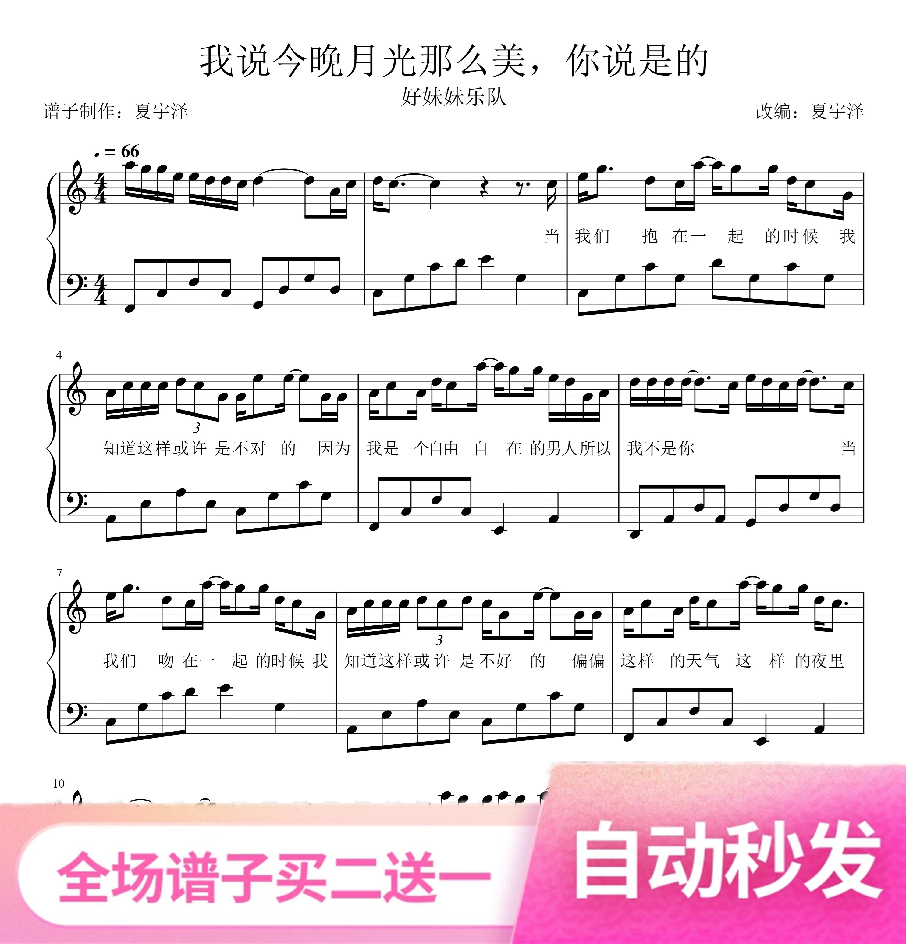 I said tonight the moonlight is so beautiful you say it's a good sister band Piano Spectral Five Line Spectral C Tune.