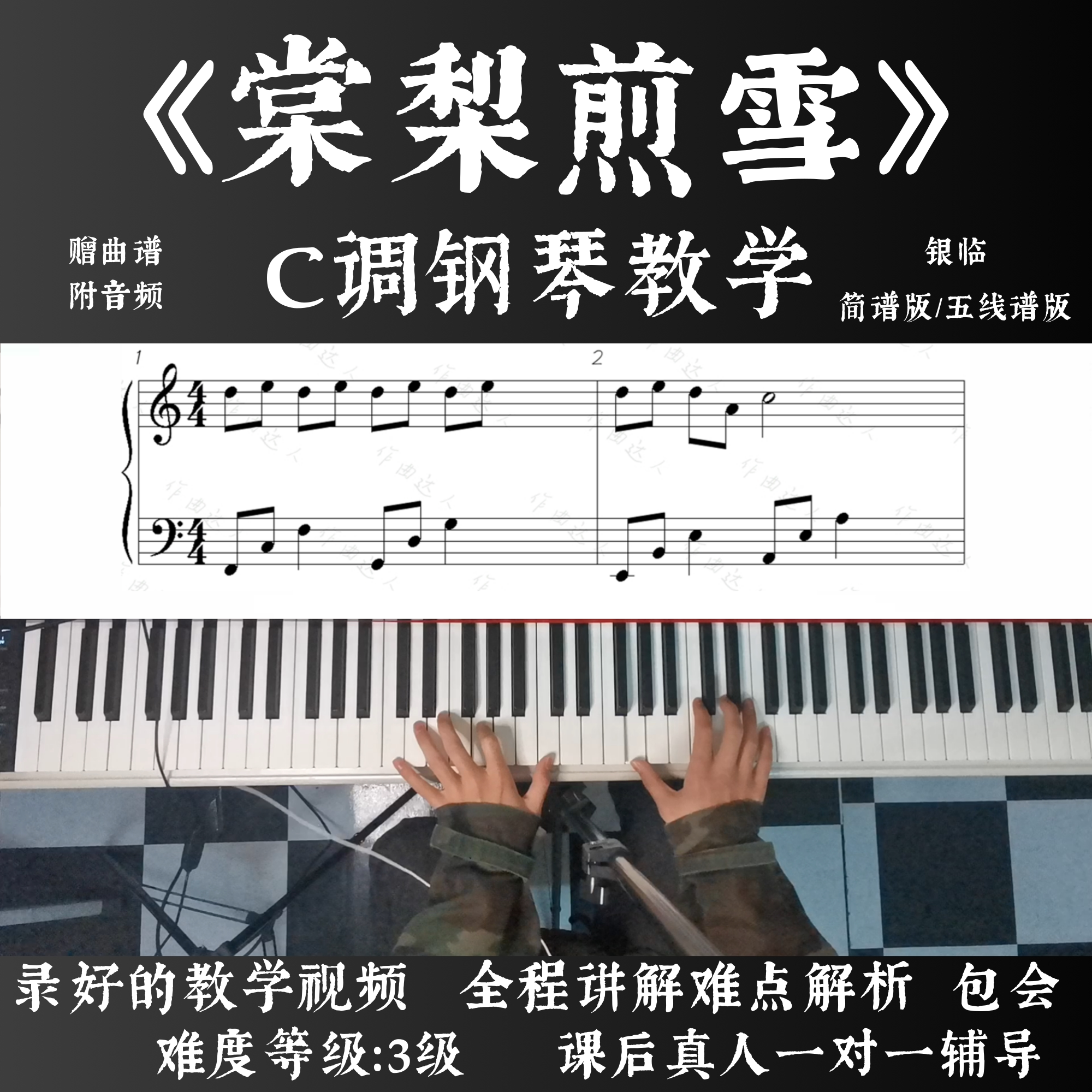 Tonga Pear Frying Snow Zero Basic Piano Teaching All Proceedings Little White Easy Learning Package with Surface - Summary