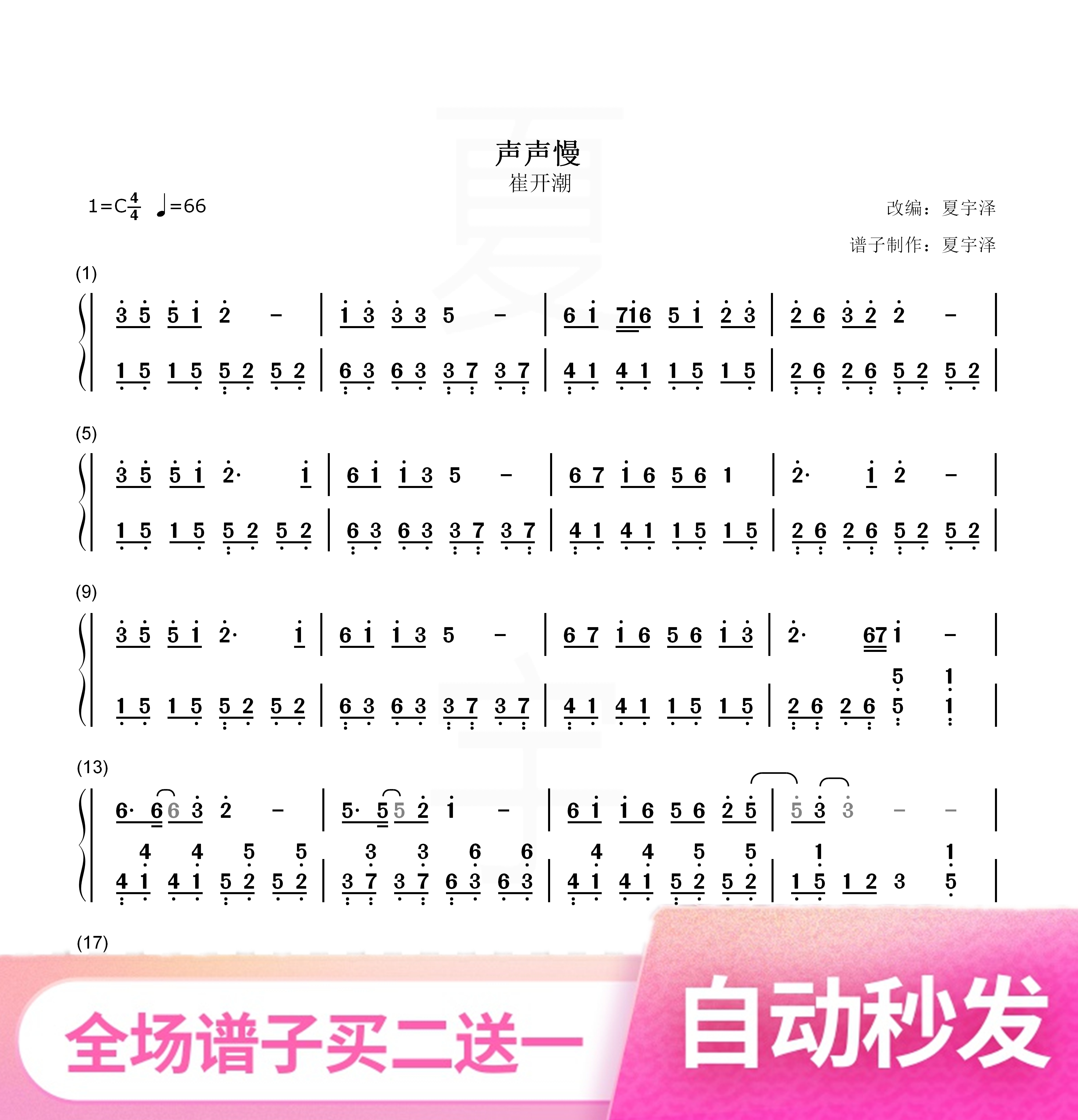 Slow Sound Piano Score Hand Notation Electronic Version Solo Cui Kaichao C Digital Score