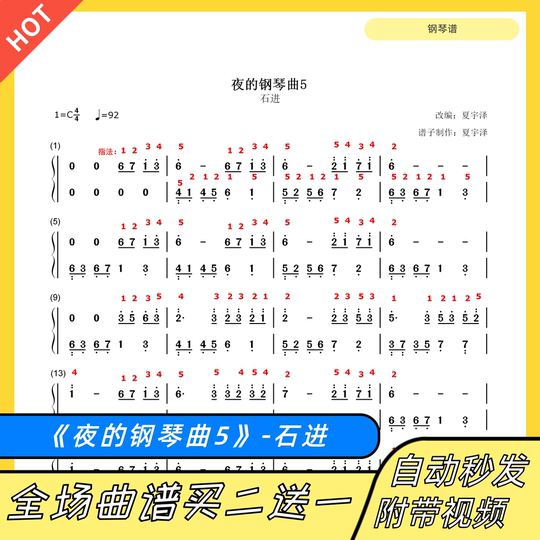 Piano music of the night 5 piano score Shi Jin belt fingering