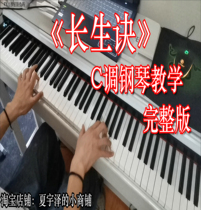 Longsheng Jing watermelon JUN full piano teaching