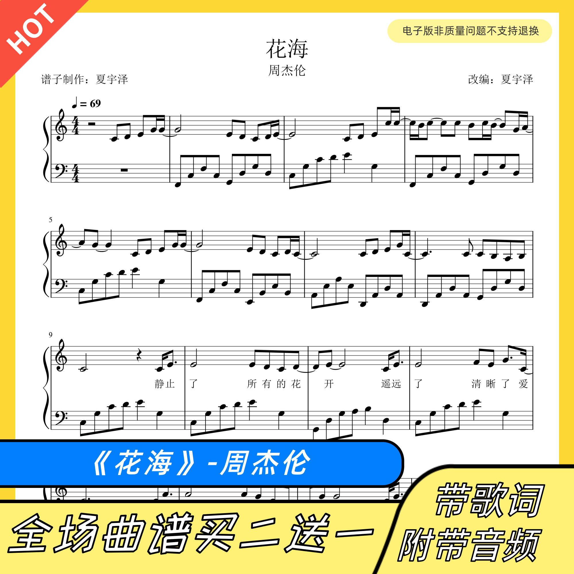 Flower Sea Piano Spectrum Five Spectrum Electronic Edition Solo Jay C D E F G A B tuning