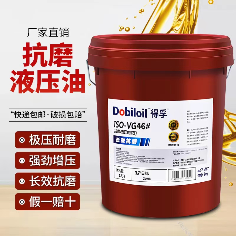 Anti-wear hydraulic oil No. 46 No. 18 liters 68# excavator mechanical forklift forklift lubricating oil barrel 170kg