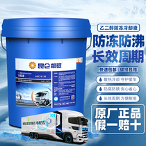 Kunlun Biaoyu Automobile Antifreeze Big Barrel Coolant Red Green Diesel Truck Digger Loader Universal in Four Seasons