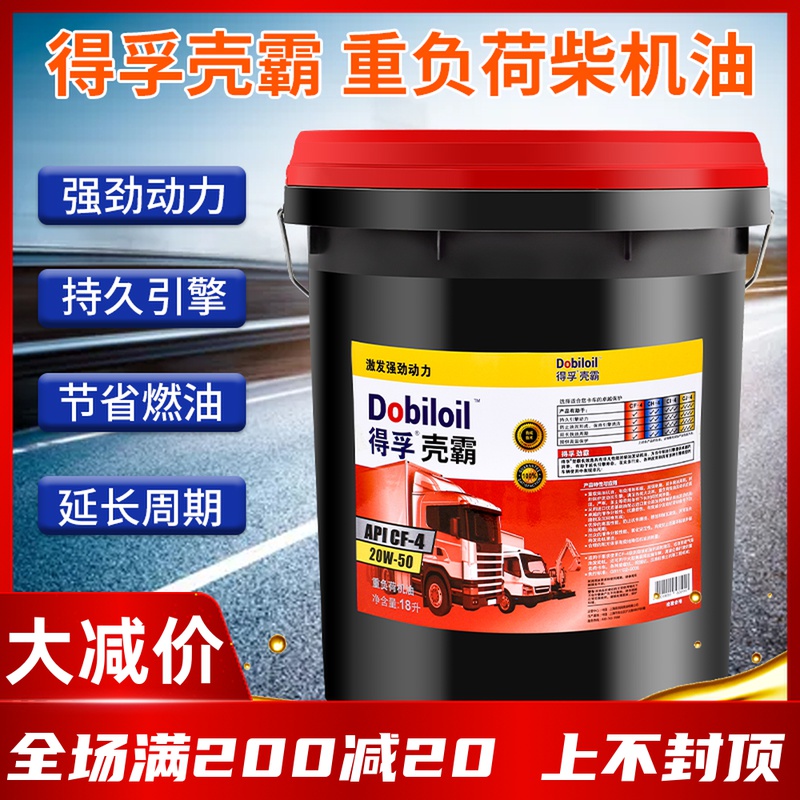 Defu oil Jinba CF-4 15W-40 20W-50 diesel engine oil agricultural vehicle truck vat 18 liters