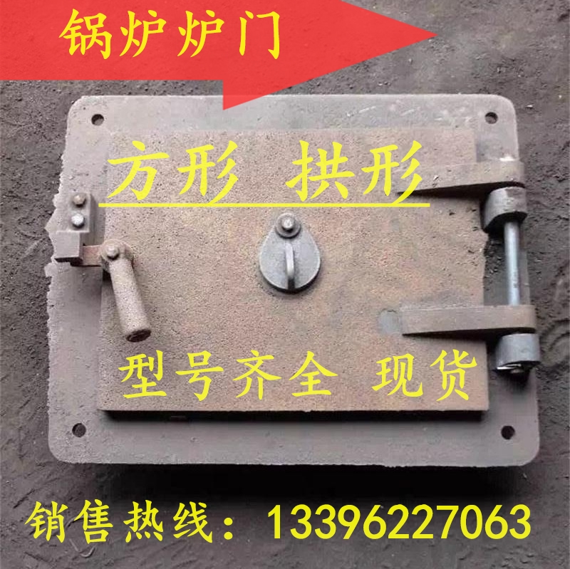 Yuanhua Machinery Parts Factory Boiler Furnace Door Square Furnace Door Arc Bow Furnace Door Fire Watch Door Cast Iron Furnace Door