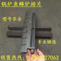 Factory direct sales of fish scale grate pig iron grate boiler grate sheet grate furnace bar Fish scale grate boiler accessories