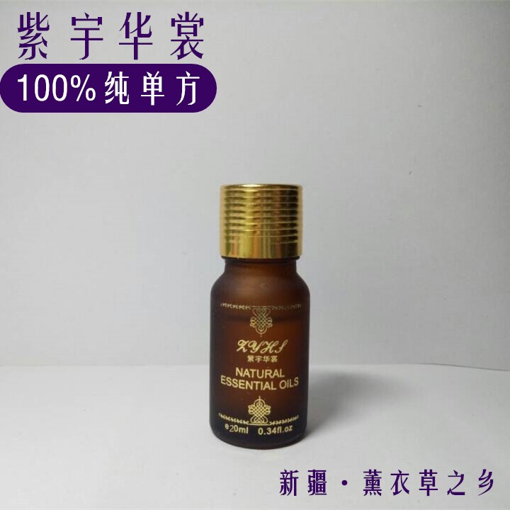 新疆伊犁薰衣草20ml精油65团纯单方植物香薰面部全身芳疗正品包邮