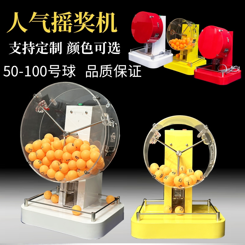 Fully Automatic Lottery Machine, Ping Pong Ball Two-Color Ball Creative Lottery Machine, Bidding Lottery Machine, Fish Pond Lottery Number Selection Machine, in Stock Fully Automatic Lottery Machine, Ping Pong Ball Two-Color Ball Creative Lottery Machine, Bidding Lottery Machine, Fish Pond Lottery Number Selection Machine, in Stock