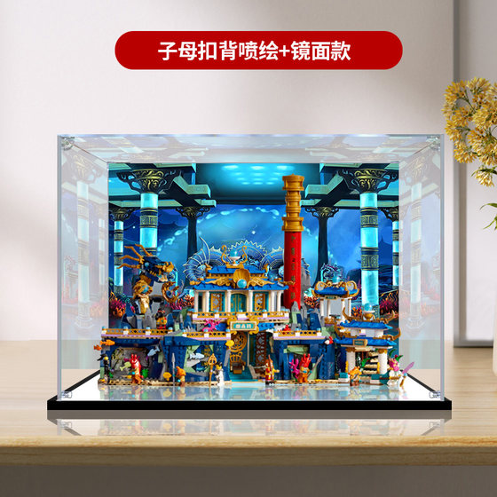 LEGO 80049 Monkie Kid Legend East China Sea Dragon Palace 모델 보관 먼지 커버에 적합한 아크릴 디스플레이 상자