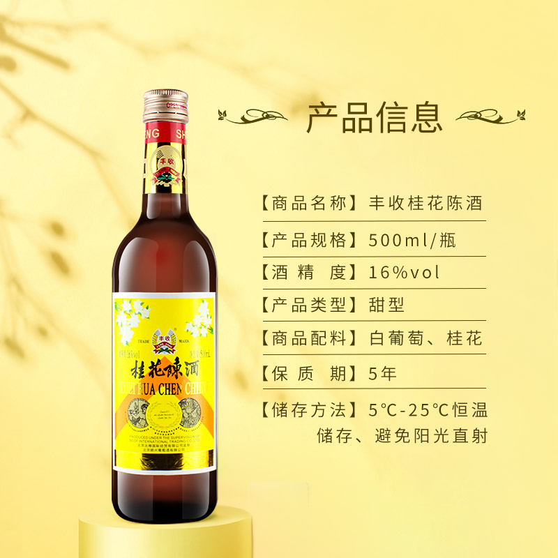 当季大流行 桂花陳酒 キンモクセイのお酒 500ml 16度 中華牌 中国