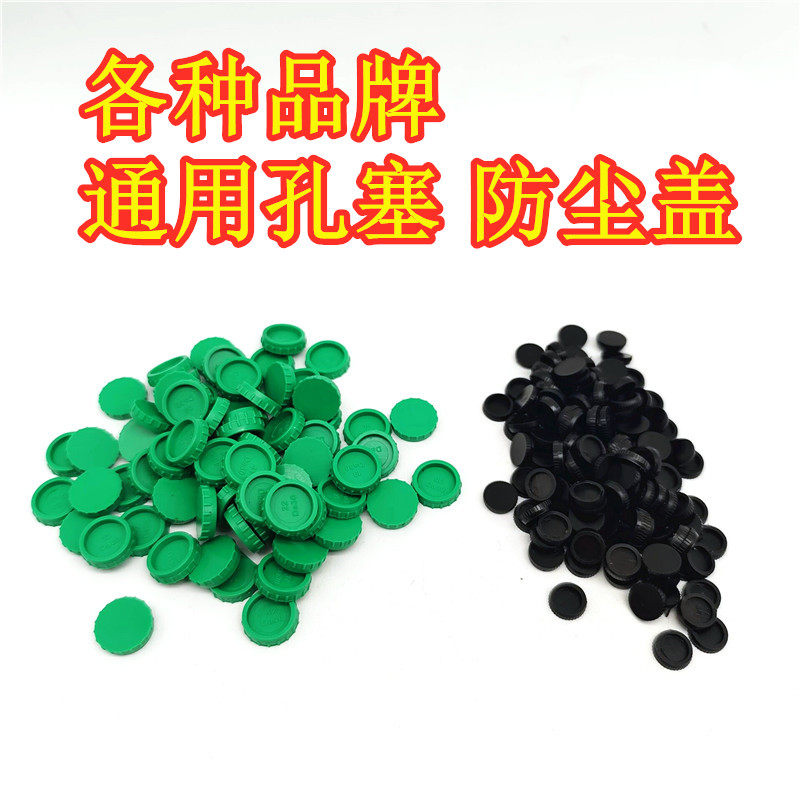 Upper silver rail Conplug dust cap seal C4 C5 15 20 20 30 30 35 45 45 screw hole cap