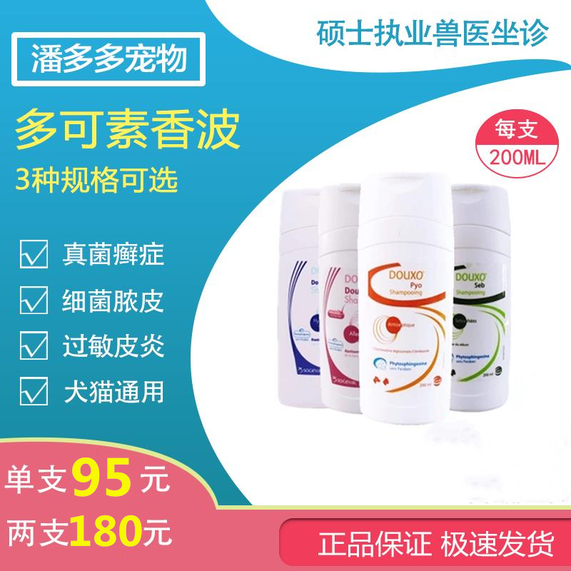 French Sujihua Duocesu douxo dog multi-effect cat seborrheic dermatitis cat ringworm allergy Shihua cleaning shampoo