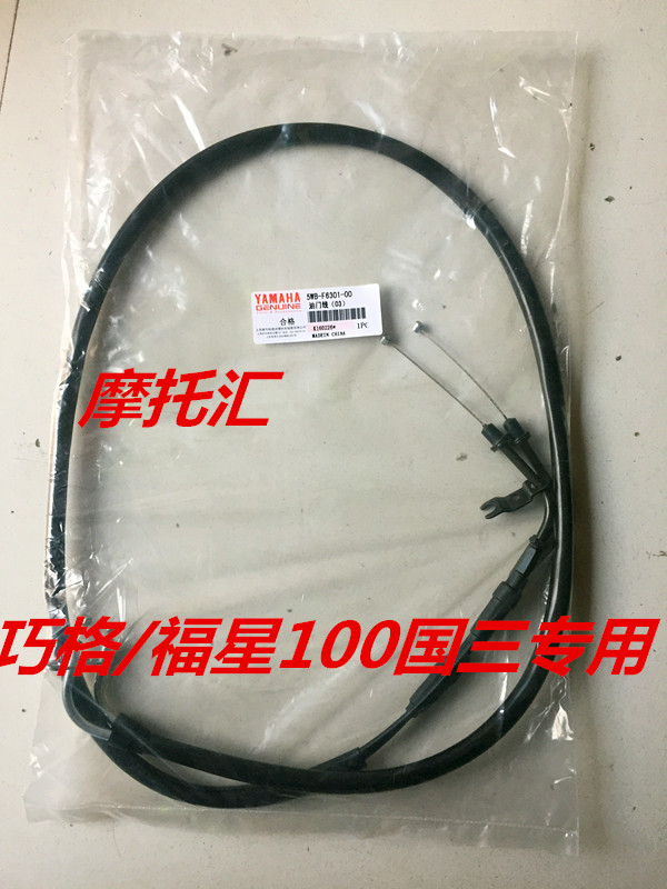 Shanye Fuxi Qiao Lingying eagle JOG Fuyi 100 country three double throttle cable European two single throttle cable