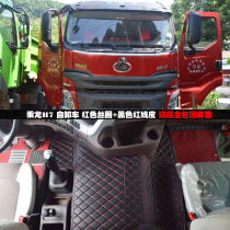Liuqi Cheng Long h7 full enclosure foot pad Dongfeng Tianjin Tianlong kl Cheng Long m3l2 floor mat Cheng Long h5 truck foot pad