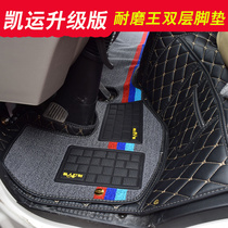 Jiangling Kaiyun wide body wagon foot cushion with ec7 Kai sharp 800 Shunda Kai Express double row full surrounding foot cushion