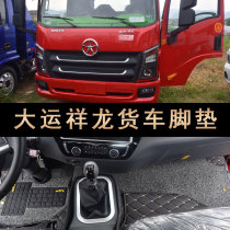 Great Transport Xiang Dragon Full Siege Foot Mat New Opulli Great Luck g6 Wind Degree scenic route Victory Truck Leather foot pedal cushion