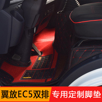 Jiangling fifty Bell wing release ec7 full encirclement foot pad wing es5ec5 double row country 6 Kaiyun Shunda truck foot pad