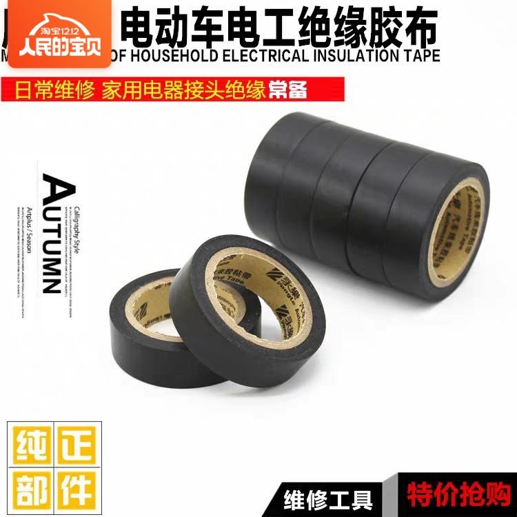 Yongle new electrical insulation tape electrical wire tape PVC Waterproof high temperature resistant wide roll Black