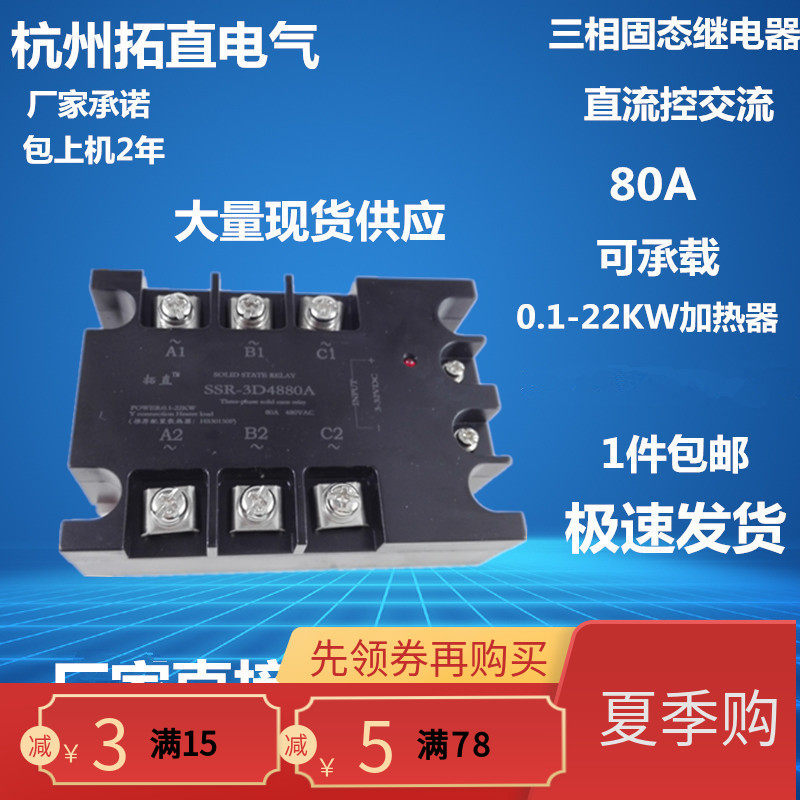 Three-phase solid-state relay 80A 100A 100A 40A 40A 20A 10A 10A Control AC dc24v 12v