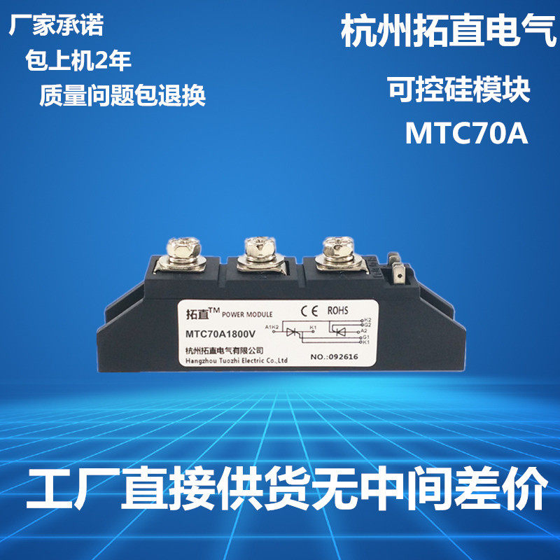 Semiconductor control rectifier 70A 1800V MTC70-18 MTC70A1800V thyristor module MTC70 factory direct sales