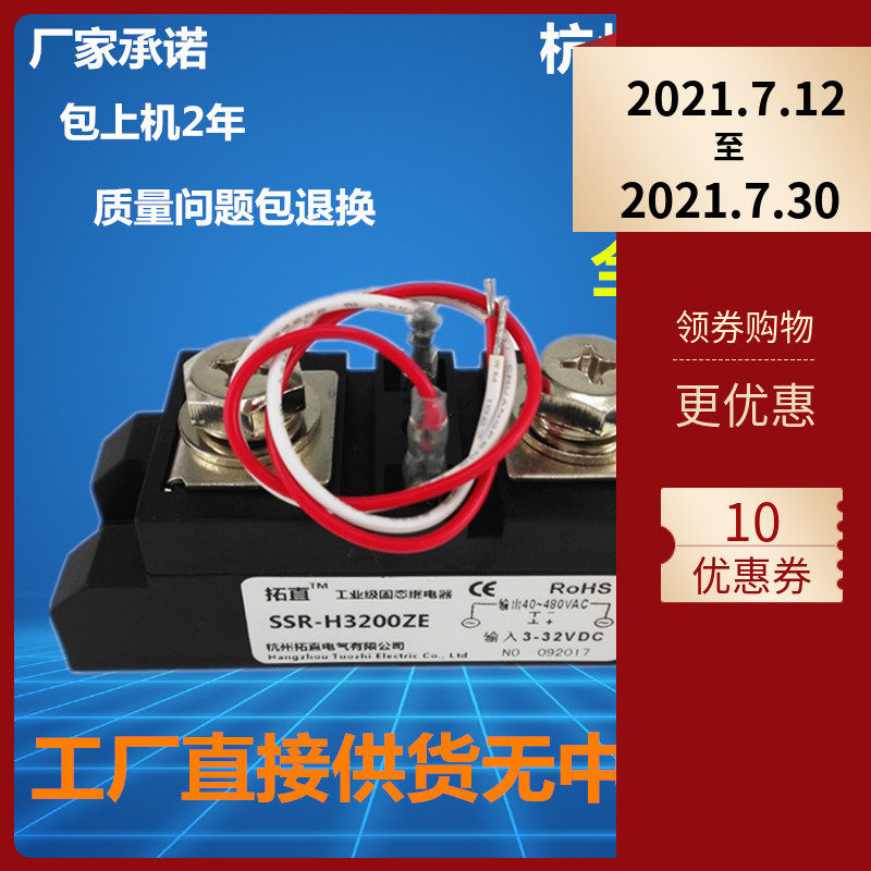 Industrial Solid state relay H3200ZF 200A H3200ZE H3200Z SSR-200DA H3200Z