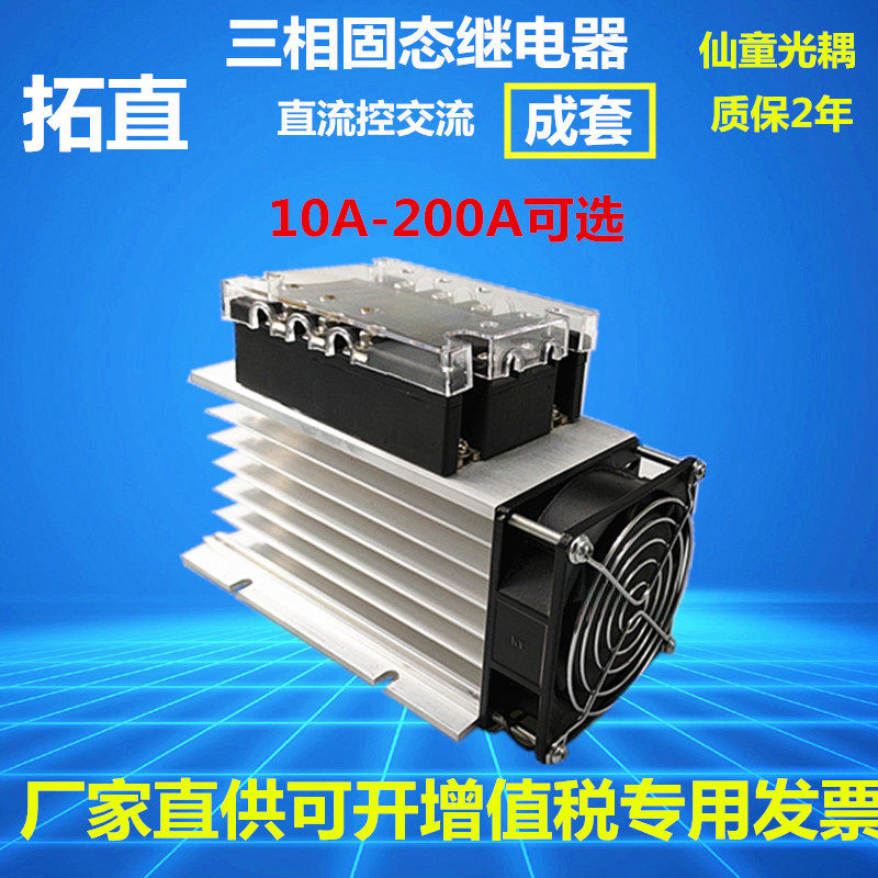 Three-phase solid state relay complete set 10A20A25A40A80A100A120A150A DC control AC components