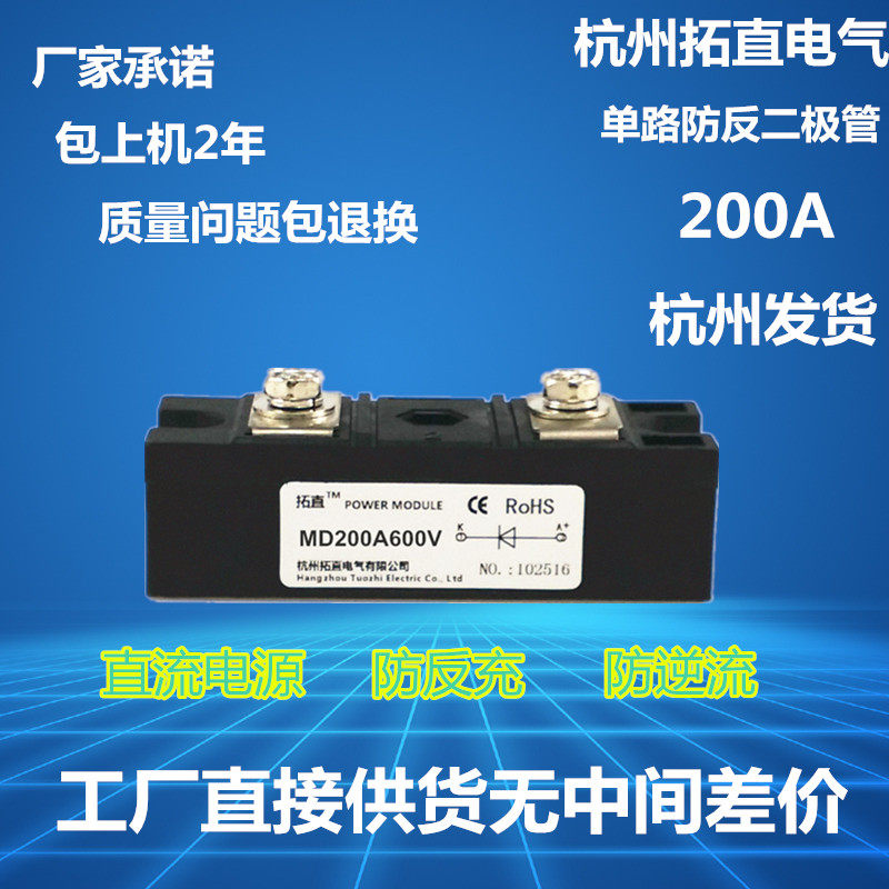 Anti-reverse charging and backflow high-power diode 200A MD200A600V MD200-06 MD200A