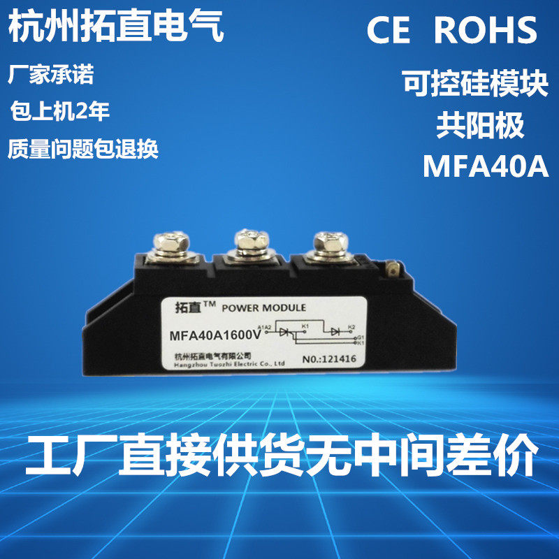 Controlled silicon rectifier module 40A controlled silicon MFA40-16 MFA40A40A1600V rectifier module is new